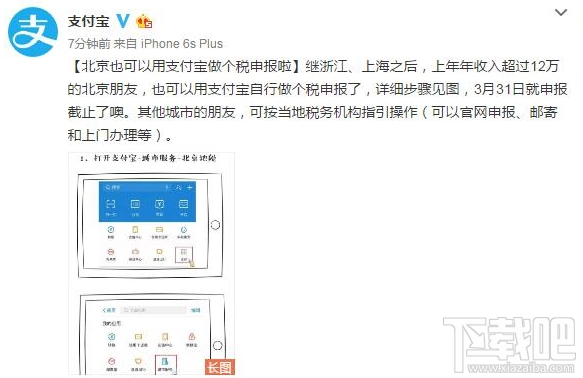 支付宝北京人申报个税怎么操作