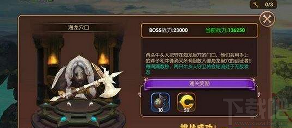 龙之谷手游海龙怎么打？龙之谷手游海龙副本通关攻略