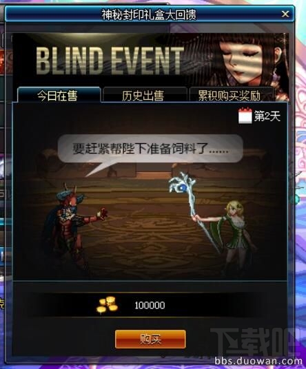 dnf神秘封印礼盒3月21日奖励内容介绍 dnf神秘封印礼盒第六天内容