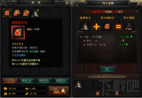 《蓝月传奇》符文快速进阶攻略