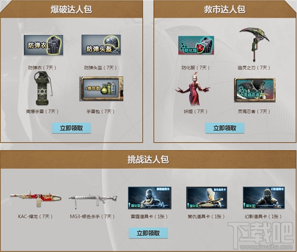 CF一起作战吧王者大抽奖3月活动 CF一起作战吧3月活动网址
