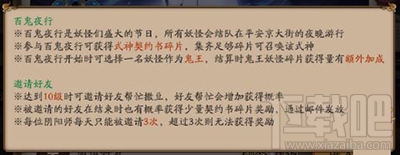阴阳师手游百鬼夜行怎么玩？