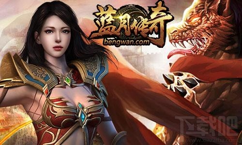 平民也玩得起《蓝月传奇》的小攻略