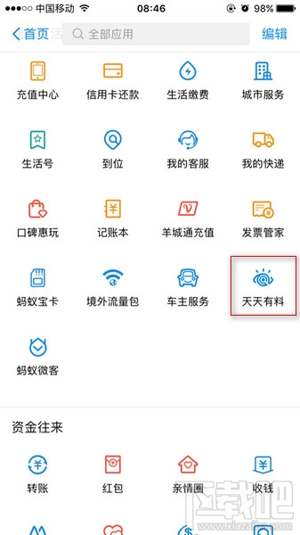 支付宝天天有料有什么功能？支付宝天天有料入口在哪