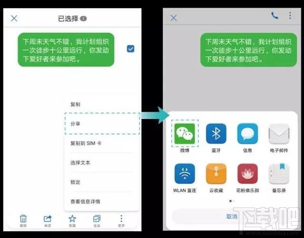 华为手机EMUI 5.0的短信使用技巧