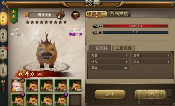 天龙八部手游珍兽怎么洗练？