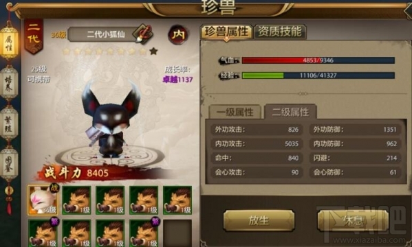 天龙八部手游珍兽怎么洗练？