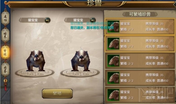 天龙八部手游珍兽怎么繁殖？