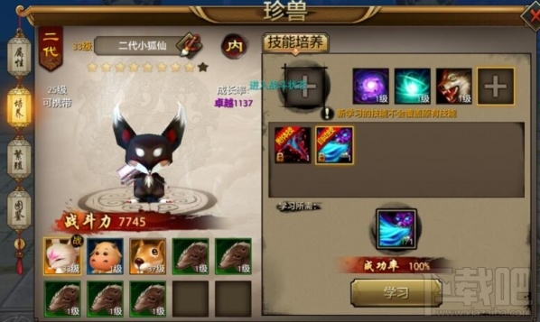 天龙八部手游珍兽怎么繁殖？