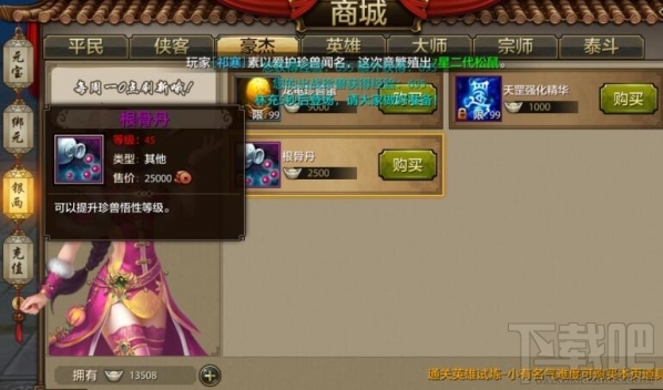 天龙八部手游珍兽怎么繁殖？