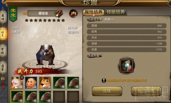天龙八部手游珍兽怎么繁殖？