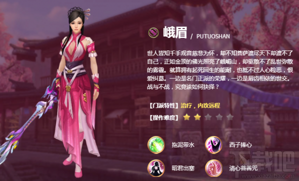 天龙八部手游峨眉怎么样？天龙八部手游峨眉门派介绍