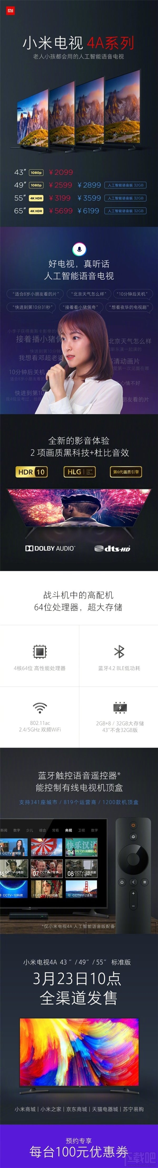 小米电视4A正式发布：老人小孩都能用