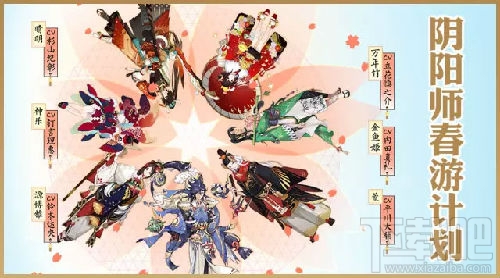 阴阳师手游4月份漫展活动有什么？阴阳师春游计划介绍
