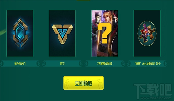 lol春季召唤师归来活动有什么奖励？2017lol召唤师归来活动奖励领取地址