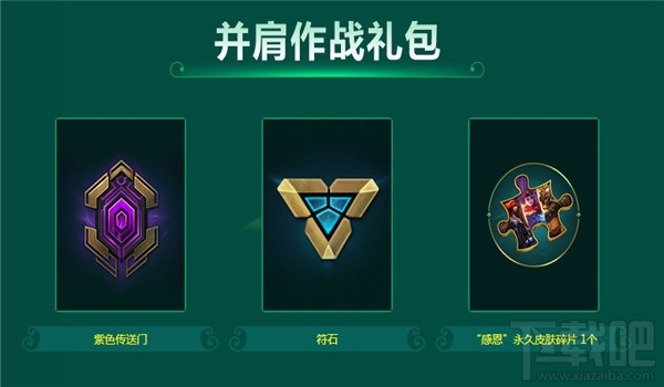 lol春季召唤师归来活动有什么奖励？2017lol召唤师归来活动奖励领取地址