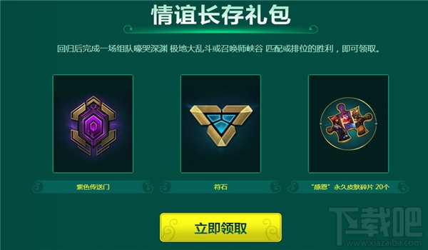 lol春季召唤师归来活动有什么奖励？2017lol召唤师归来活动奖励领取地址