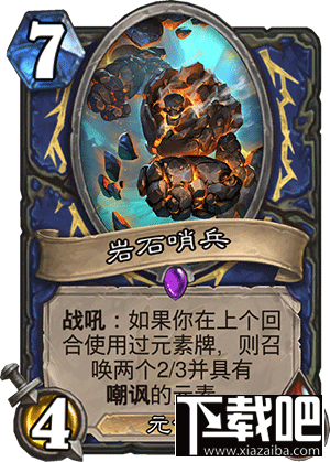炉石传说新元素机制详解 什么生物是元素生物？