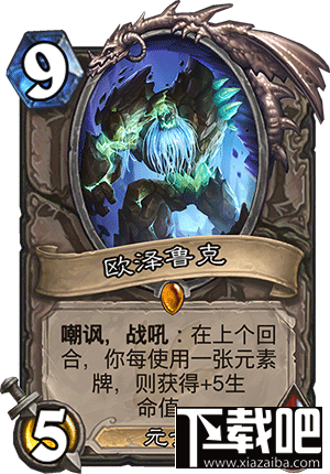 炉石传说新元素机制详解 什么生物是元素生物？