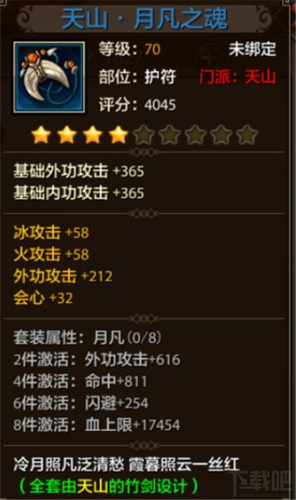 天龙八部手游门派套装怎么得？天龙八部手游门派套装推荐