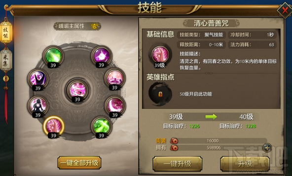 天龙八部手游峨眉技能怎么加点？