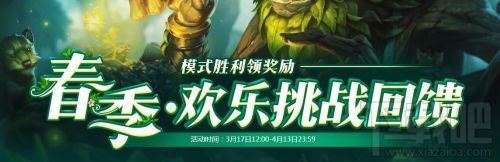 lol3月春季活动汇总介绍 组队排位、双倍经验金币