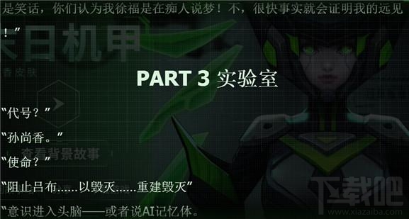 王者荣耀孙尚香末日机甲台词是什么？王者荣耀孙尚香末日机甲故事
