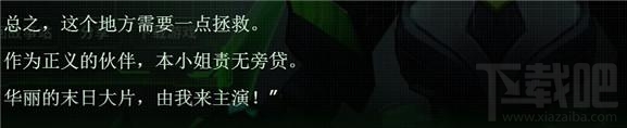 王者荣耀孙尚香末日机甲台词是什么？王者荣耀孙尚香末日机甲故事