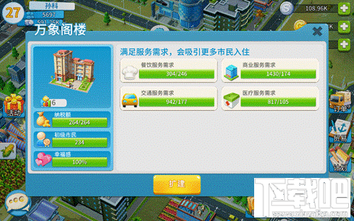 完美城市游戏快速升级指南