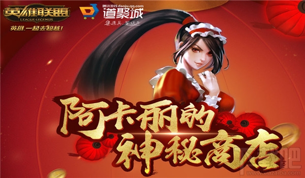 lol阿卡丽的神秘商店3月活动地址 lol阿卡丽的神秘商店3月活动