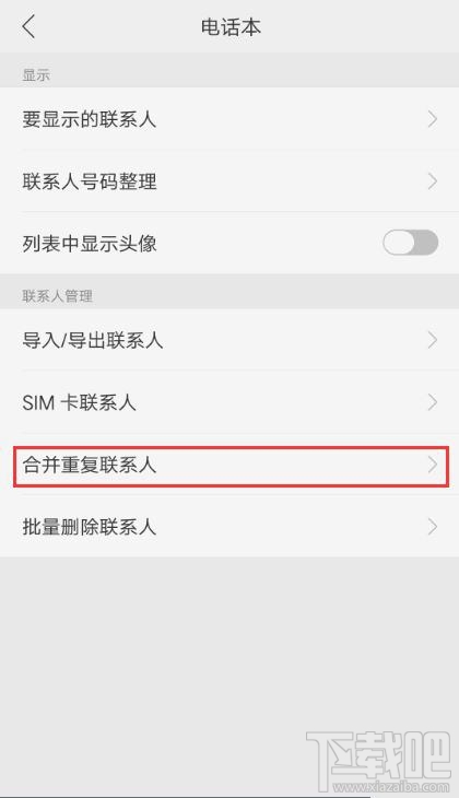 OPPO手机为什么自动生成“QQPIM客服”联系人