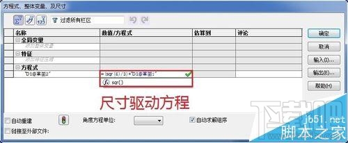 SolidWorks尺寸方程式如何添加