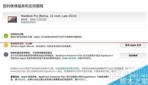 Mac怎么通过序列号查询激活时间 Mac怎么获取保修信息