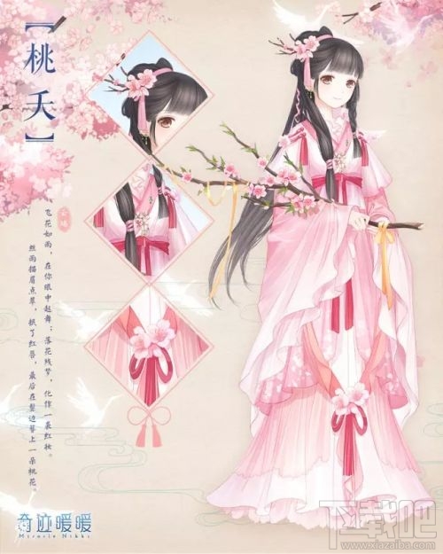 奇迹暖暖第十八章套装一览