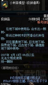 dnf树枝要怎么获得？dnf小树苗要怎么获得？