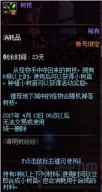 dnf树枝要怎么获得？dnf小树苗要怎么获得？