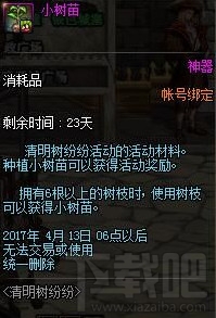 dnf树枝要怎么获得？dnf小树苗要怎么获得？