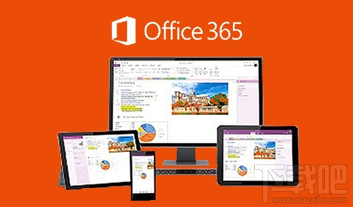 Office2016和Office365有什么区别？费用对比