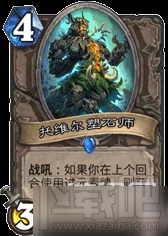炉石传说中立蓝卡托维尔塑石师怎么样？托维尔塑石师使用效果测评