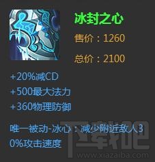 王者荣耀极寒风暴怎么样？王者荣耀极寒风暴装备介绍