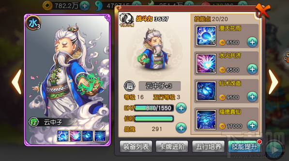 封神大主宰特级卡牌云中子