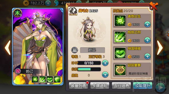 封神大主宰特级卡牌妲己