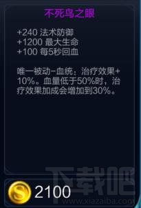 王者荣耀不死鸟之眼怎么样？王者荣耀不死鸟之眼装备介绍