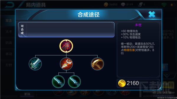 王者荣耀末世是什么装备？王者荣耀末世装备介绍