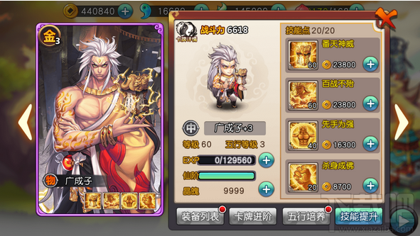 封神大主宰特级卡牌之广成子