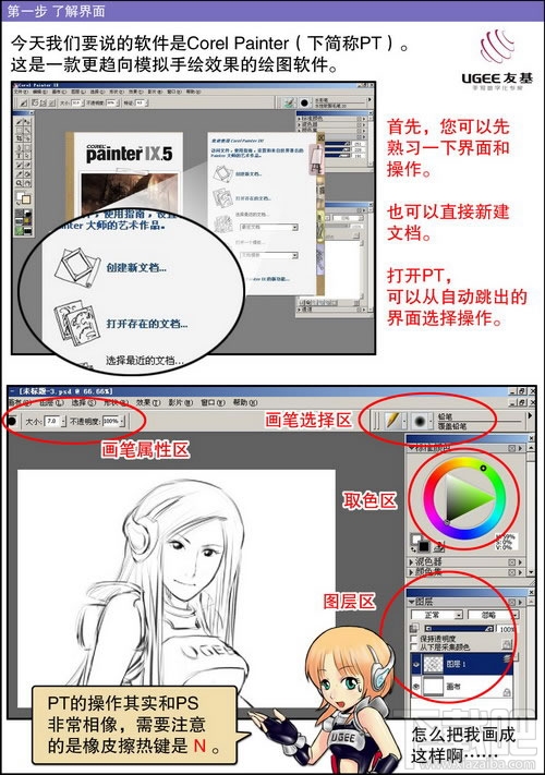 painter怎么制作手绘漫画