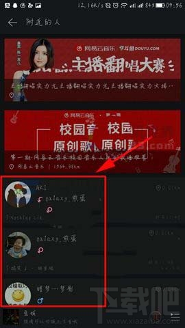 网易云音乐app附近的人怎么查找