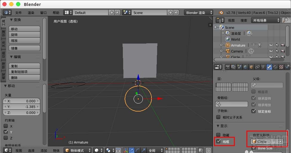 blender骨骼控制器显示样式怎么设置