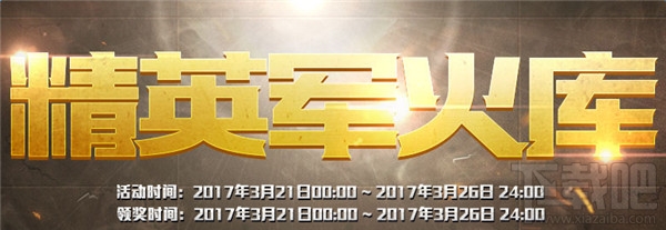 cf精英军火库3月活动地址 cf精英军火库3月活动