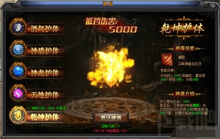 《梁山传奇》超火的护体神盾穿戴方式